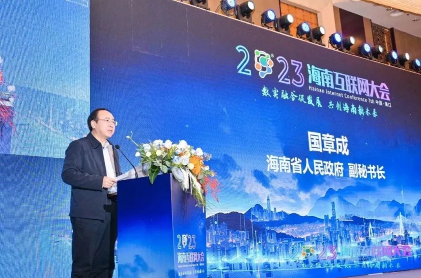 2023海南互联网大会在海口召开